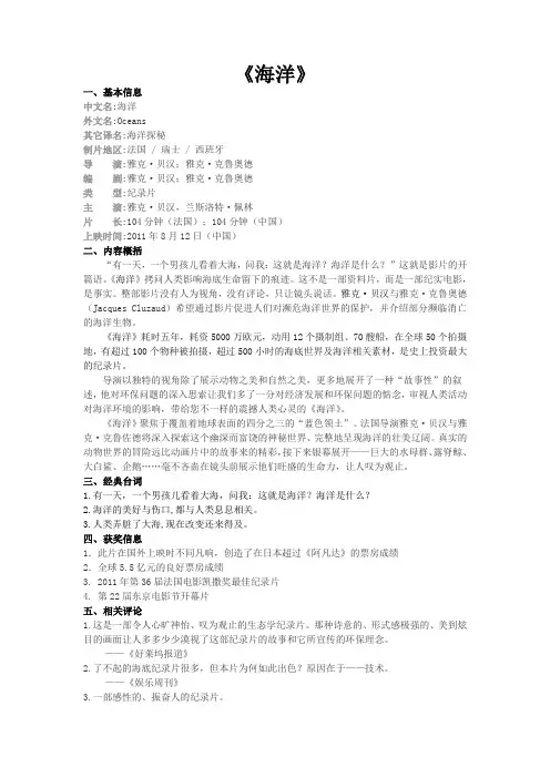 《海洋》纪录片论文