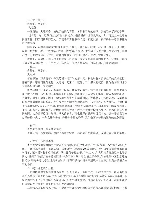 2015年新春开学典礼发言稿大全