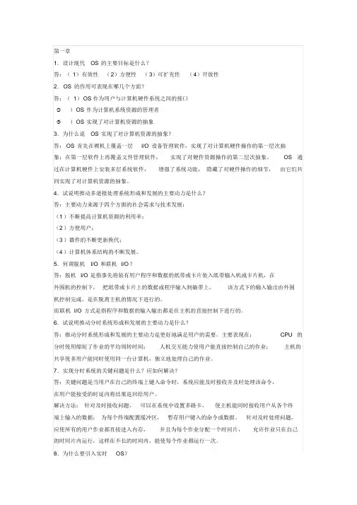计算机操作系统(第四版)汤小丹课后解答完整版