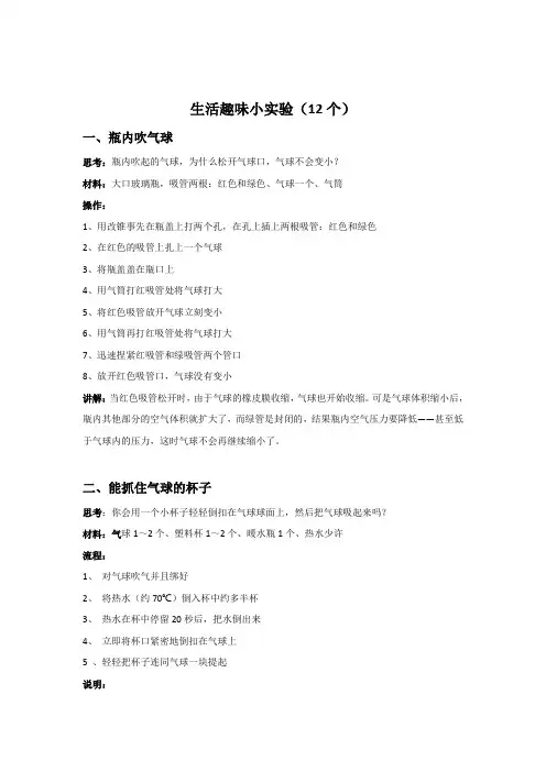 生活趣味小实验