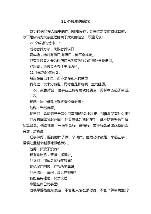 21个成功的信念