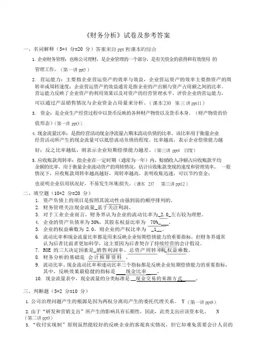 财务分析试题及答案完整版