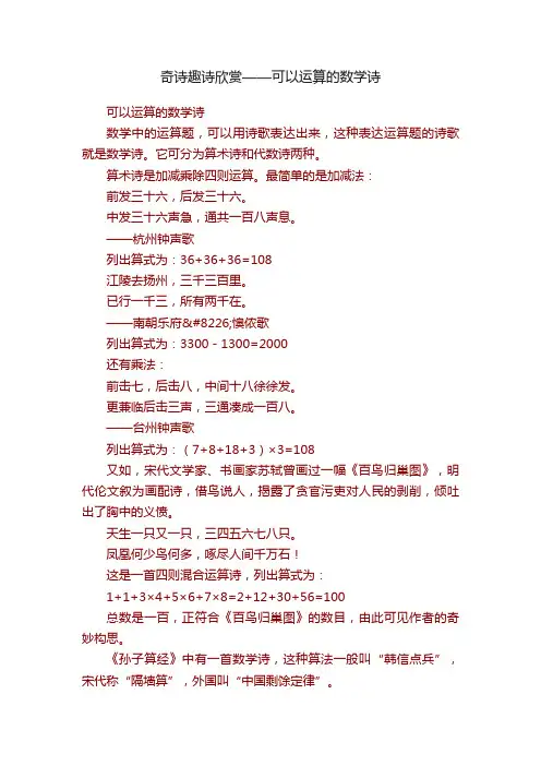 奇诗趣诗欣赏——可以运算的数学诗