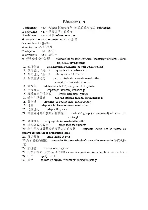 雅思写作 教育类 实用词汇