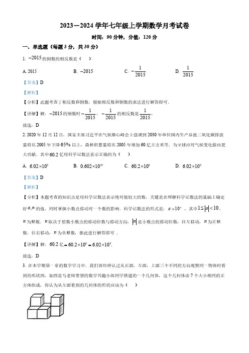 河南省郑州市中原区第五十八中学2023-2024学年七年级上学期第二次月考数学试题(解析版)
