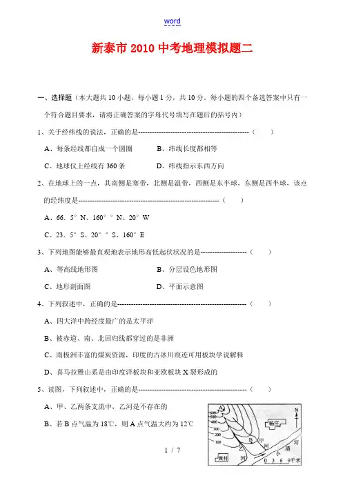 九年级地理中考模拟题 湘教版
