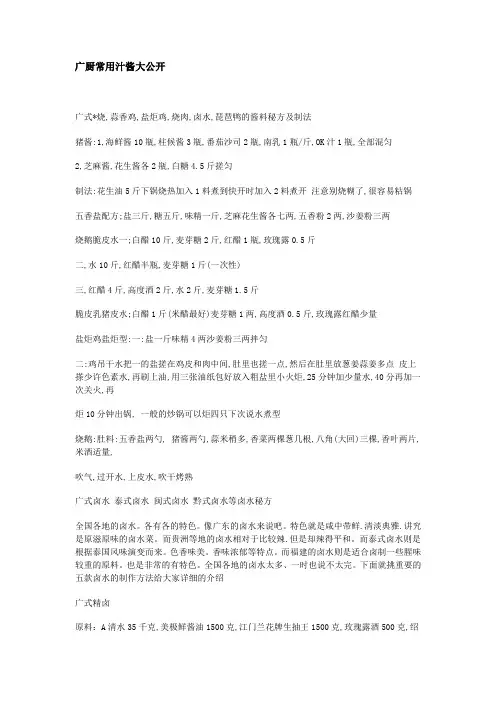 广厨常用汁酱大公开