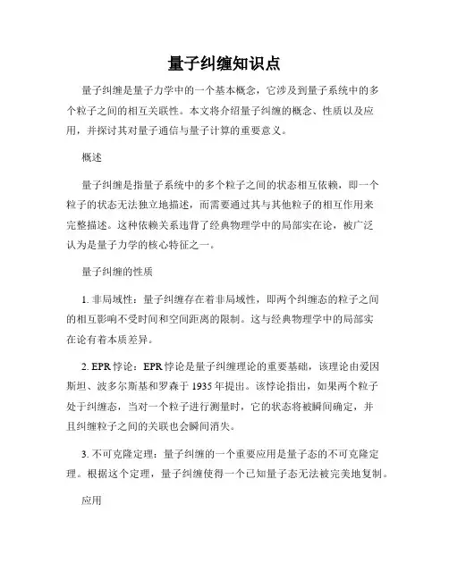 量子纠缠知识点