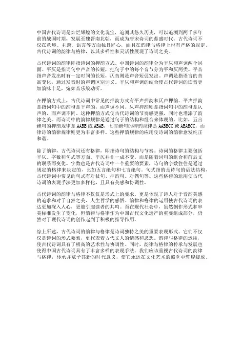 古代诗词的韵律与格律