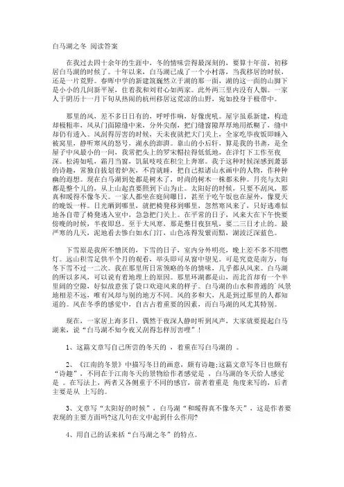 白马湖之冬 阅读答案