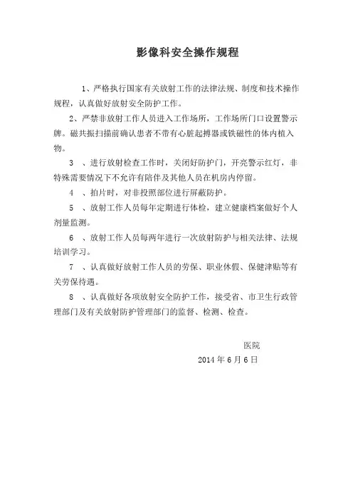 放射科安全操作规程