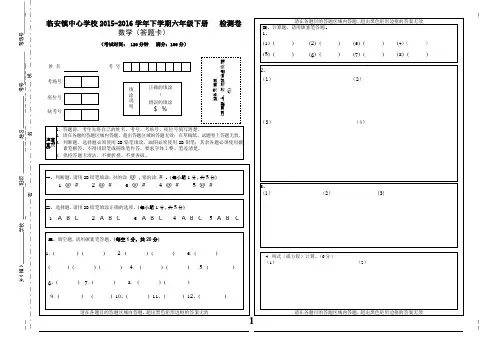 六年级数学答题卡模块(8k)