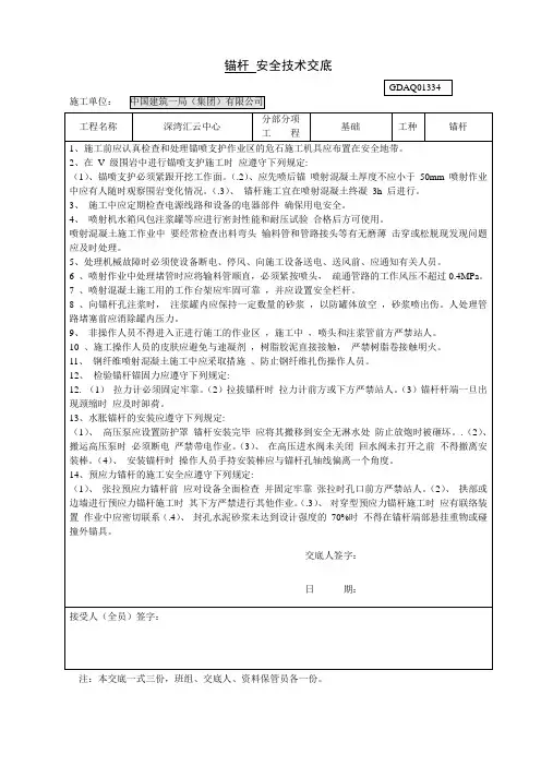 锚杆安全技术交底