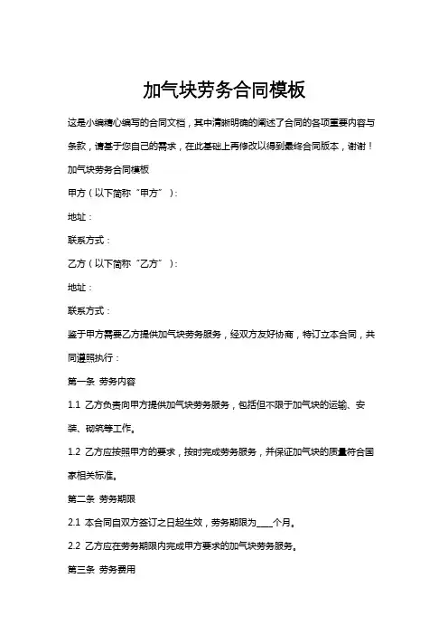 加气块劳务合同模板