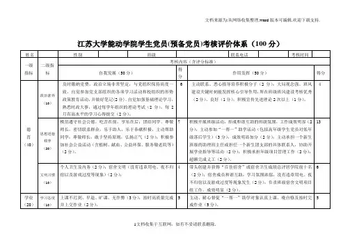 党员考核评定表含实施细则江苏大学能源与动力工程学院