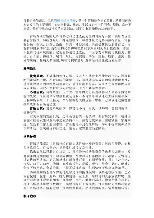 胃肠功能紊乱的症状和治疗