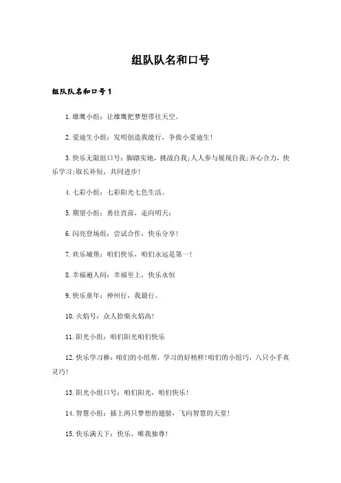 组队队名和口号_2