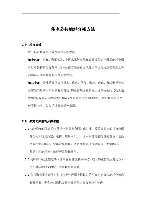 公共能耗分摊方法