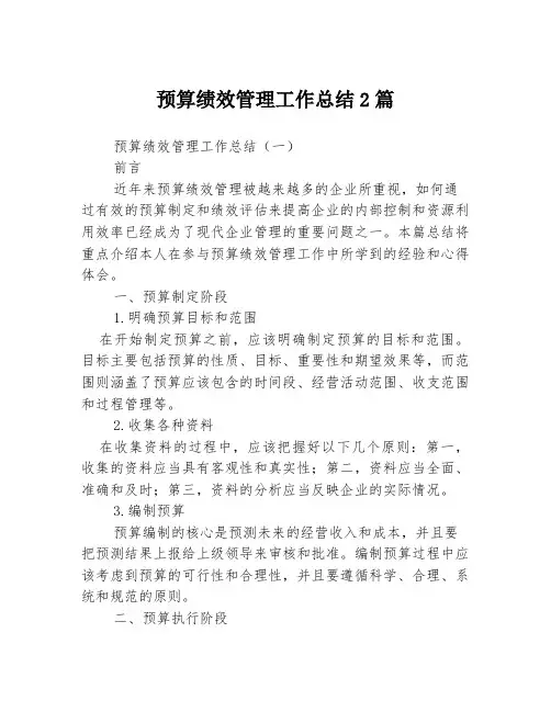 预算绩效管理工作总结2篇