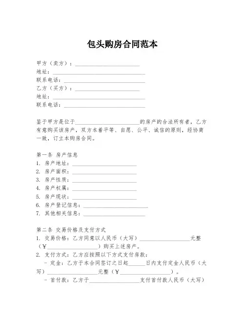 包头购房合同范本