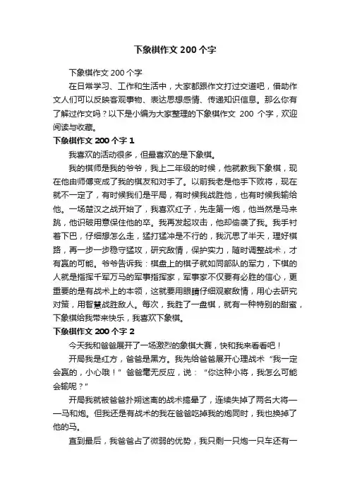 下象棋作文200个字