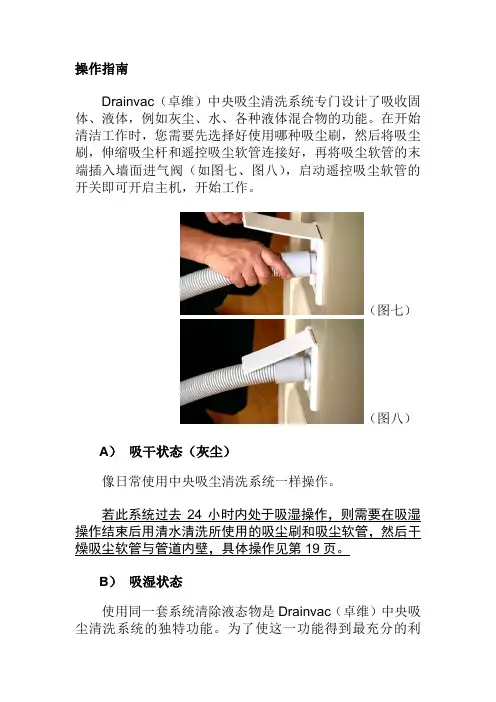 中央吸尘系统操作指南