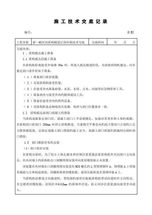 洞门后浇环梁技术交底