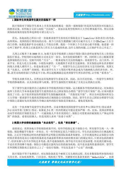 美国大学为何强制国际生买医疗保险