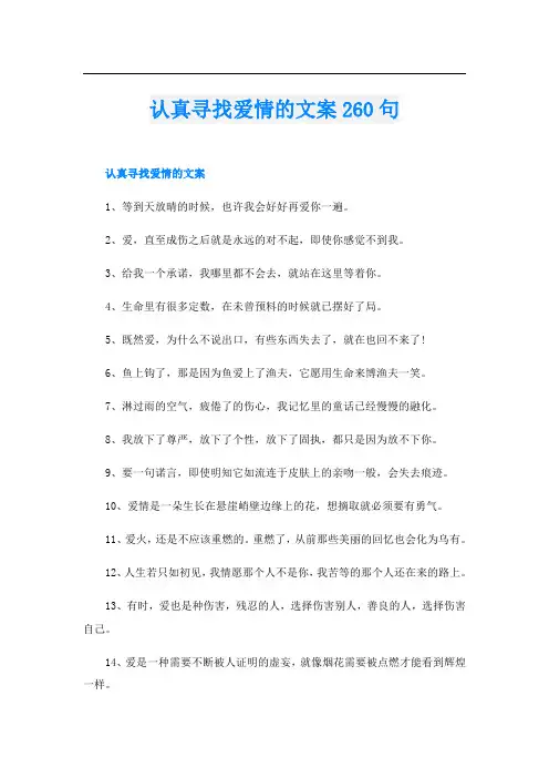 认真寻找爱情的文案260句