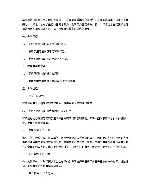 空间构成教案设计参考