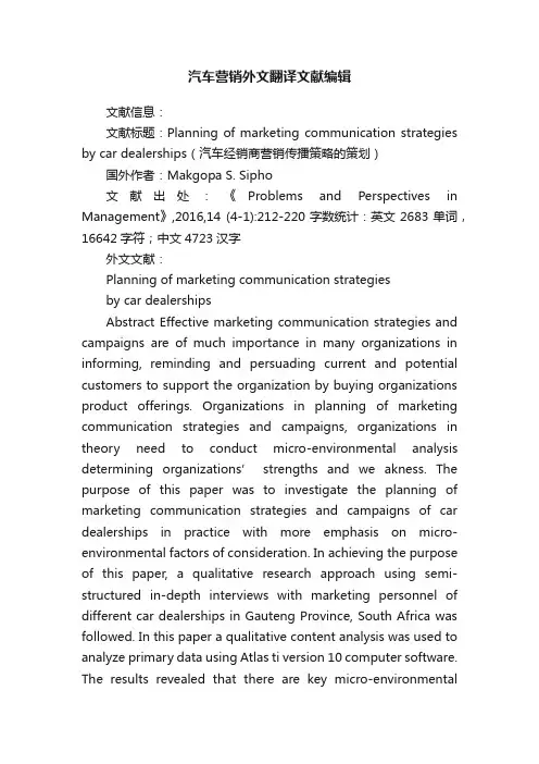 汽车营销外文翻译文献编辑