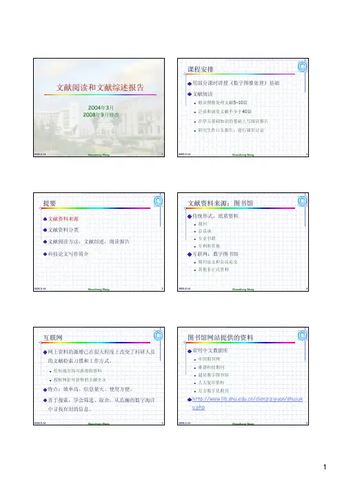 怎样撰写文献阅读报告