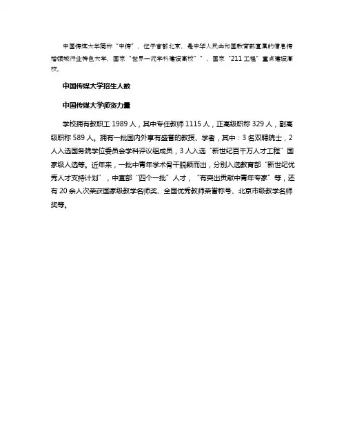 2021中国传媒大学艺术类招生专业及计划