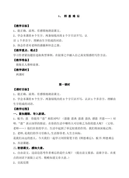 苏教版五年级语文上册《课文  1 师恩难忘》精品课课件_0