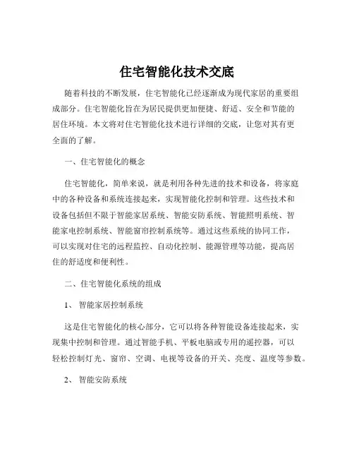 住宅智能化技术交底