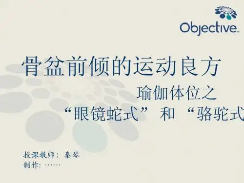 瑜伽课 参考PPT