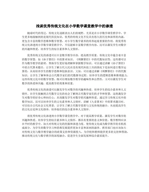 浅谈优秀传统文化在小学数学课堂教学中的渗透