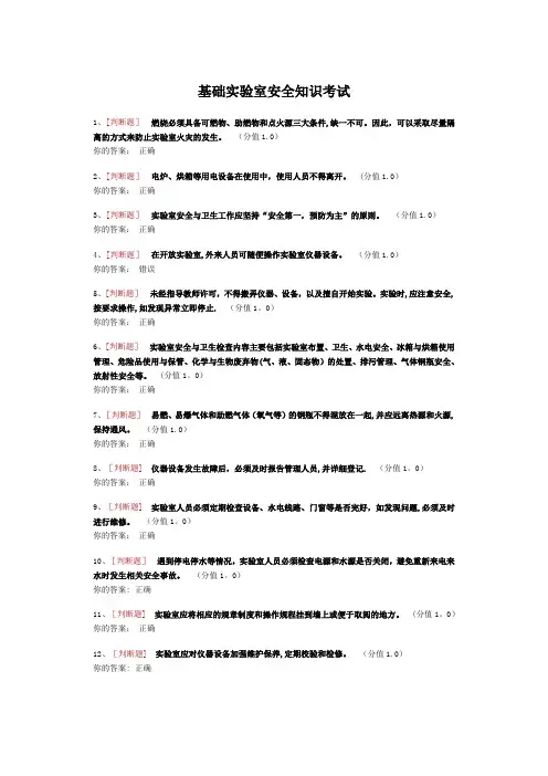 基础实验室安全知识考试