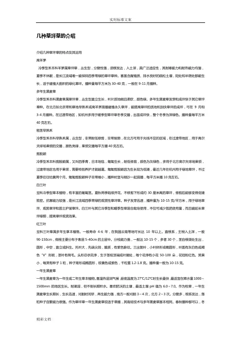几种的草坪草地介绍