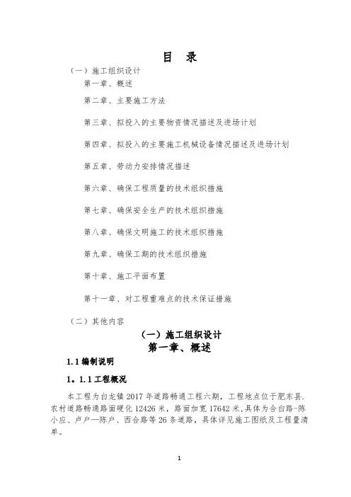 白改黑路面施工组织设计