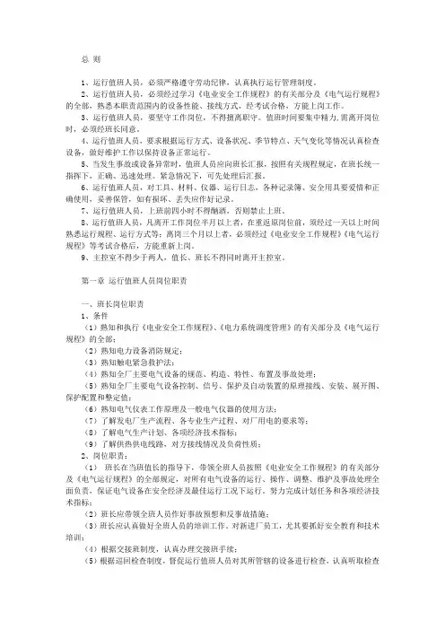 火电厂电气部分运行规程