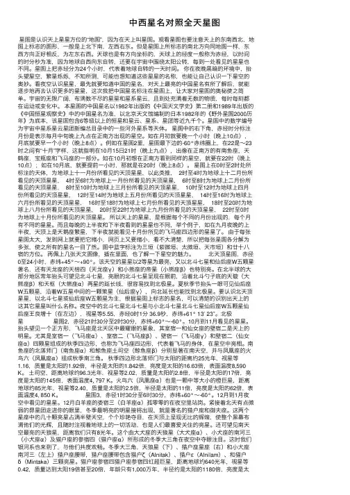 中西星名对照全天星图