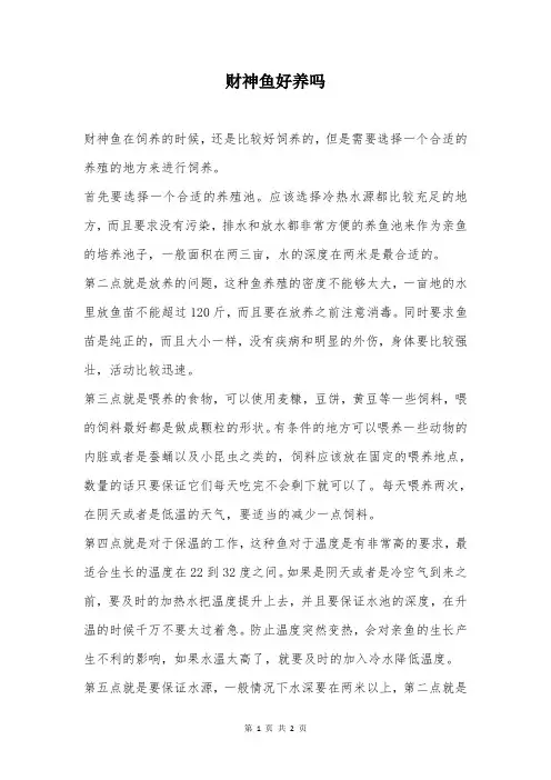 财神鱼好养吗