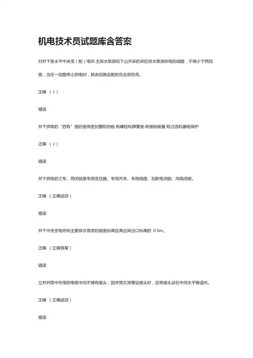 [全]机电技术员试题库含答案[全考点]