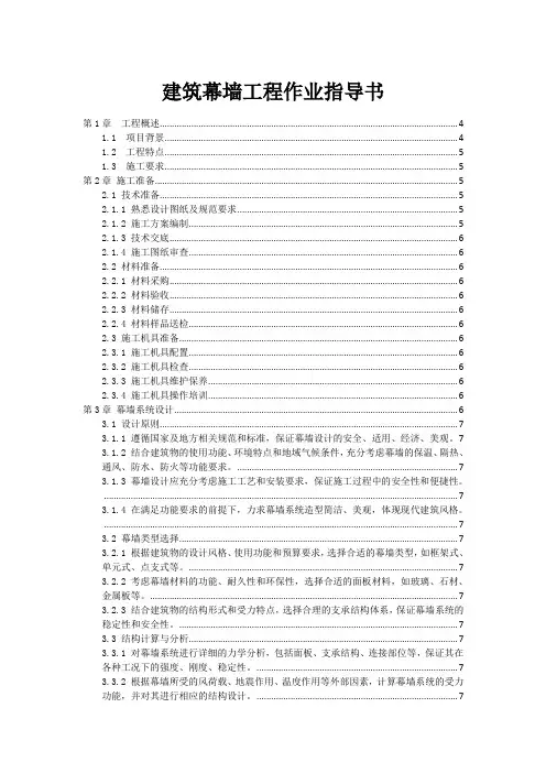 建筑幕墙工程作业指导书