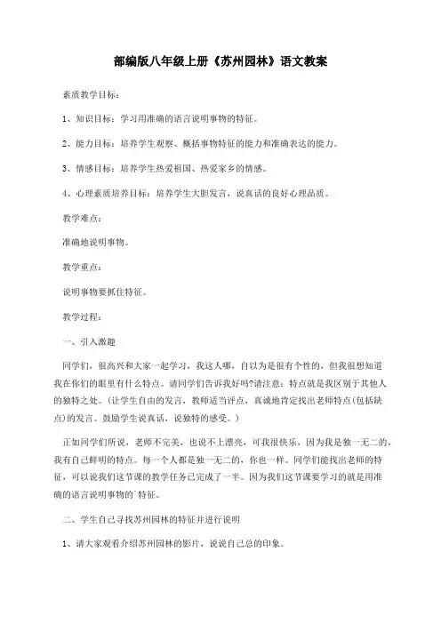 统编版语文八年级上册 第19课《苏州园林》教学设计 