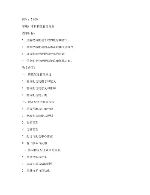 物流专业教案模板范文