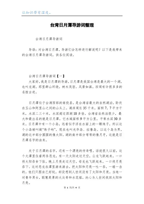台湾日月潭导游词整理