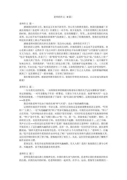 老师的作文(9篇)