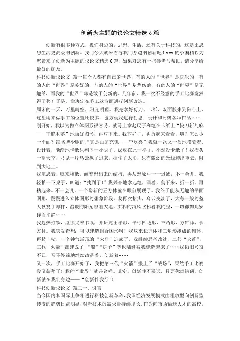 创新为主题的议论文精选6篇